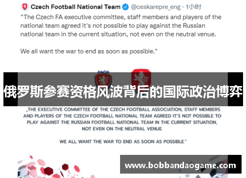 俄罗斯参赛资格风波背后的国际政治博弈
