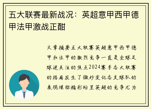 五大联赛最新战况：英超意甲西甲德甲法甲激战正酣
