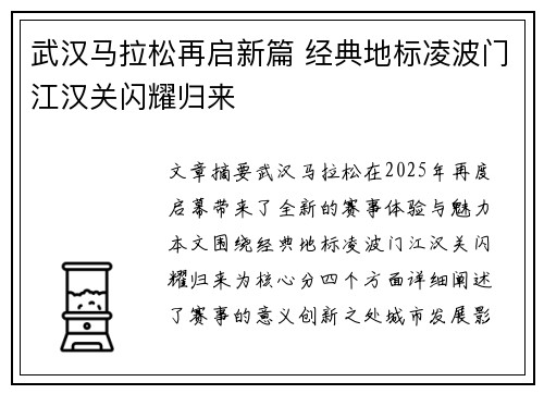 武汉马拉松再启新篇 经典地标凌波门江汉关闪耀归来